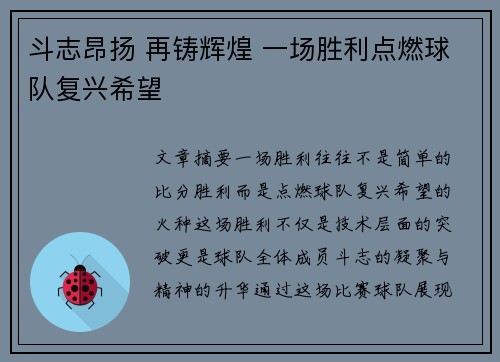 斗志昂扬 再铸辉煌 一场胜利点燃球队复兴希望