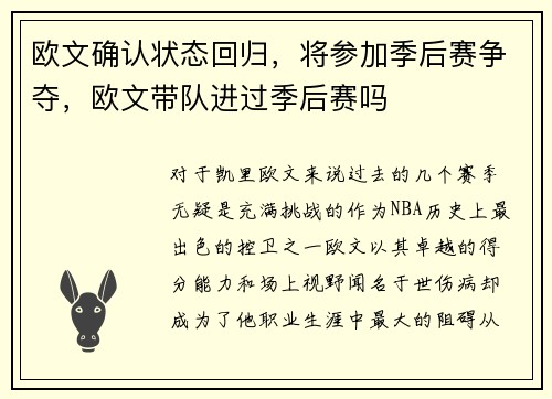 欧文确认状态回归，将参加季后赛争夺，欧文带队进过季后赛吗