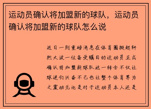 运动员确认将加盟新的球队，运动员确认将加盟新的球队怎么说