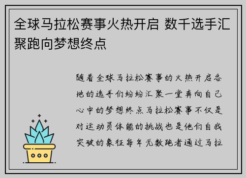全球马拉松赛事火热开启 数千选手汇聚跑向梦想终点