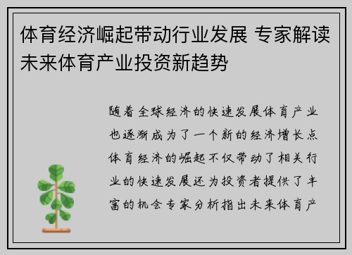 体育经济崛起带动行业发展 专家解读未来体育产业投资新趋势