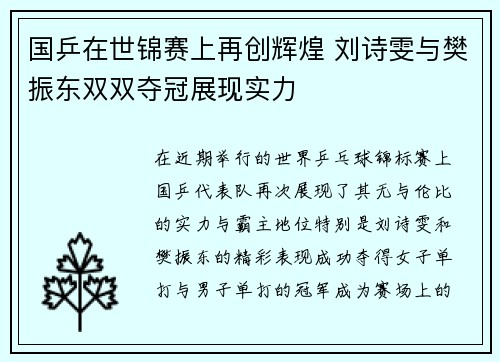 国乒在世锦赛上再创辉煌 刘诗雯与樊振东双双夺冠展现实力