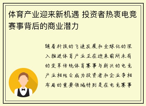 体育产业迎来新机遇 投资者热衷电竞赛事背后的商业潜力
