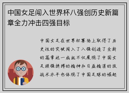 中国女足闯入世界杯八强创历史新篇章全力冲击四强目标