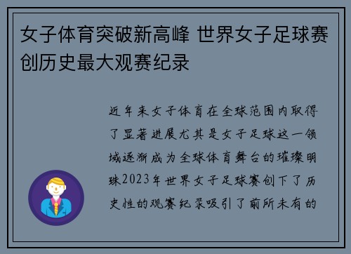 女子体育突破新高峰 世界女子足球赛创历史最大观赛纪录