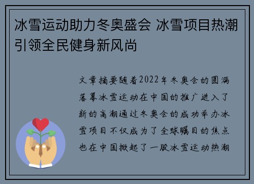 冰雪运动助力冬奥盛会 冰雪项目热潮引领全民健身新风尚